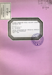 Image of Laporan Pengamatan Visual Kegiatan G. Marapi September 1985